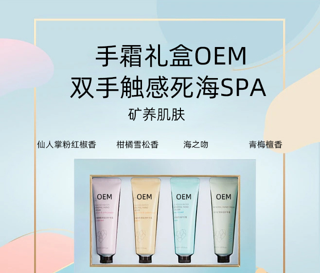 盘锦市_护手霜OEM 补水保湿 滋养手部 修护去死皮 嫩白滋养 护手霜代加工贴牌