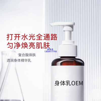 盘锦市_水杨酸果酸烟酰胺美白保湿滋养修复身体乳OEM