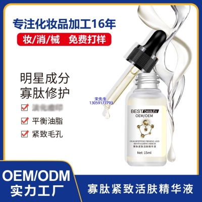 盘锦市_寡肽精华液OEM ODM代加工