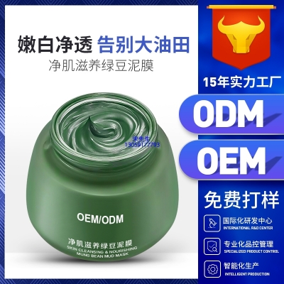 盘锦市_泥膜深层清洁补水保湿绿豆泥膜 泥膜oem/OEM加工贴牌