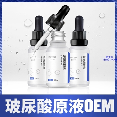 盘锦市_保湿抗皱小分子透明质酸原液OEM  玻尿酸原液oem加工贴牌