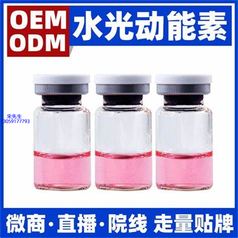 盘锦市_水光动能素精华原液胶原蛋白