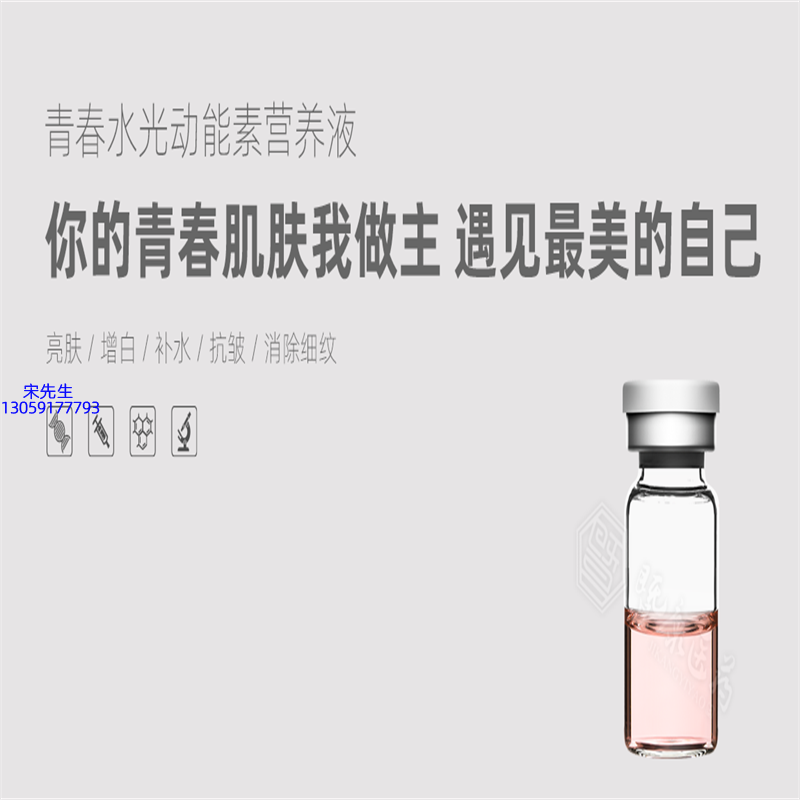 盘锦市_水光动能素精华原液OEM定制