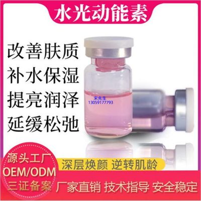 盘锦市_水光动能素精华原液代加工
