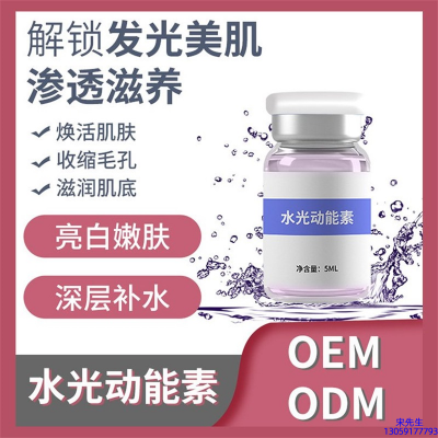 盘锦市_水光动能素精华原液美白亮肤